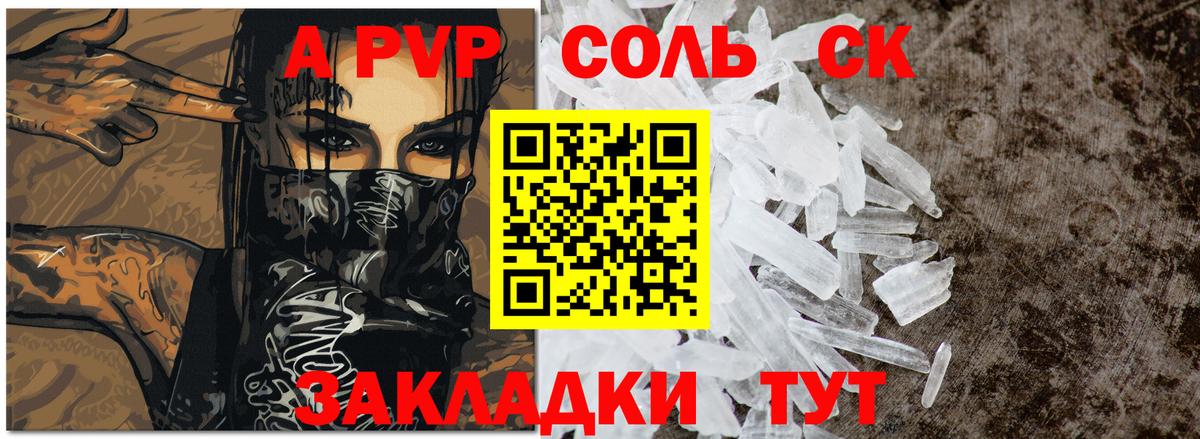 Alpha PVP СК КРИС  А ПВП  А ПВП СК  Анапа  Вход с VPN 