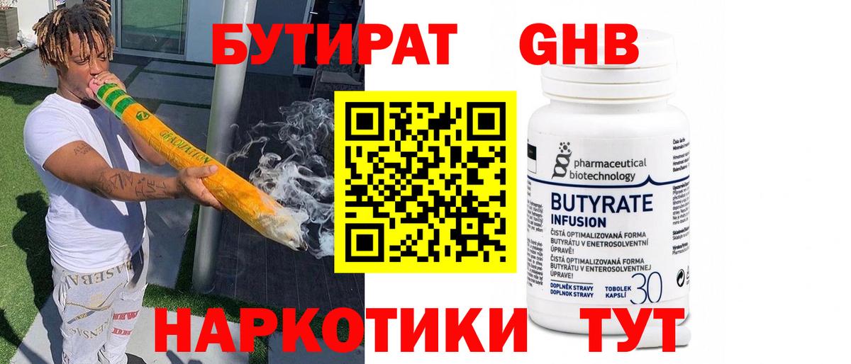 БУТИРАТ оксана  Вход с VPN  БУТИРАТ  Анапа 