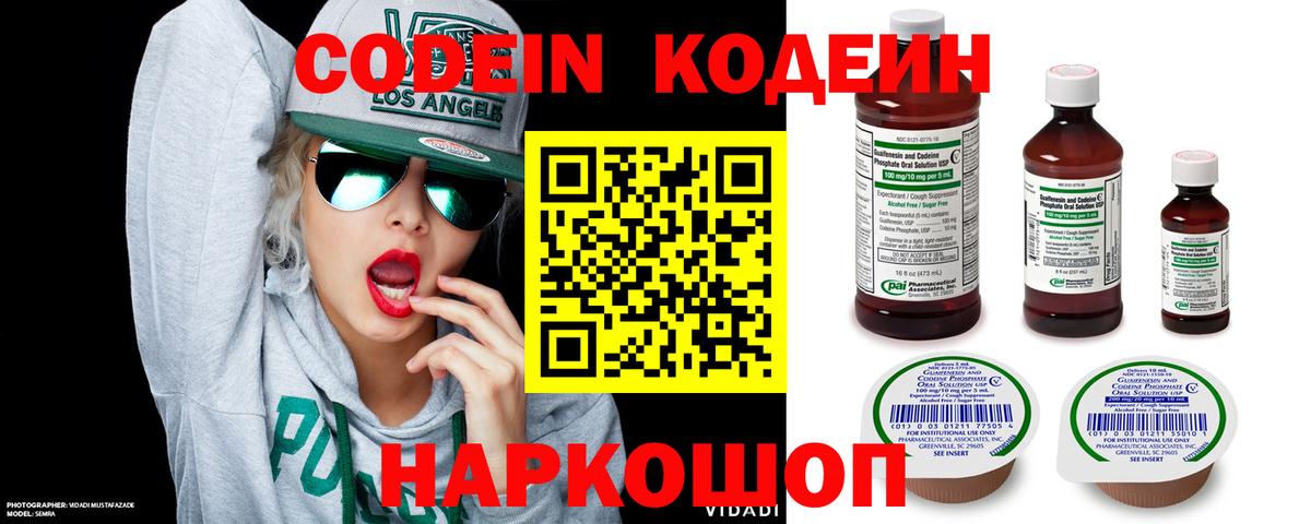 Анапа  Codein напиток Lean (лин)  Кодеин напиток Lean (лин)  Вход с VPN 