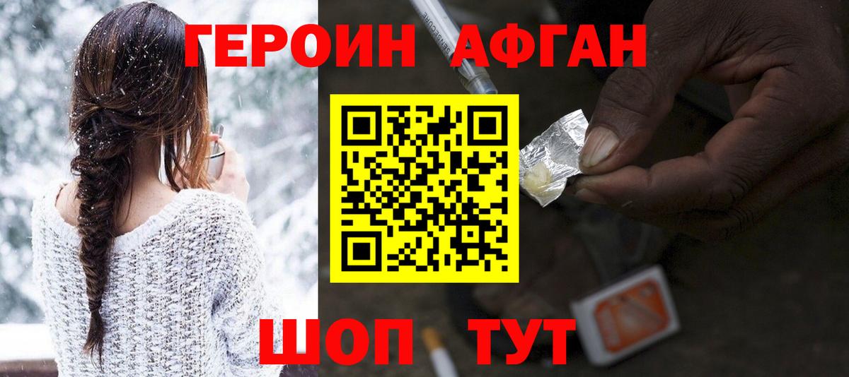 Героин хмурый Анапа