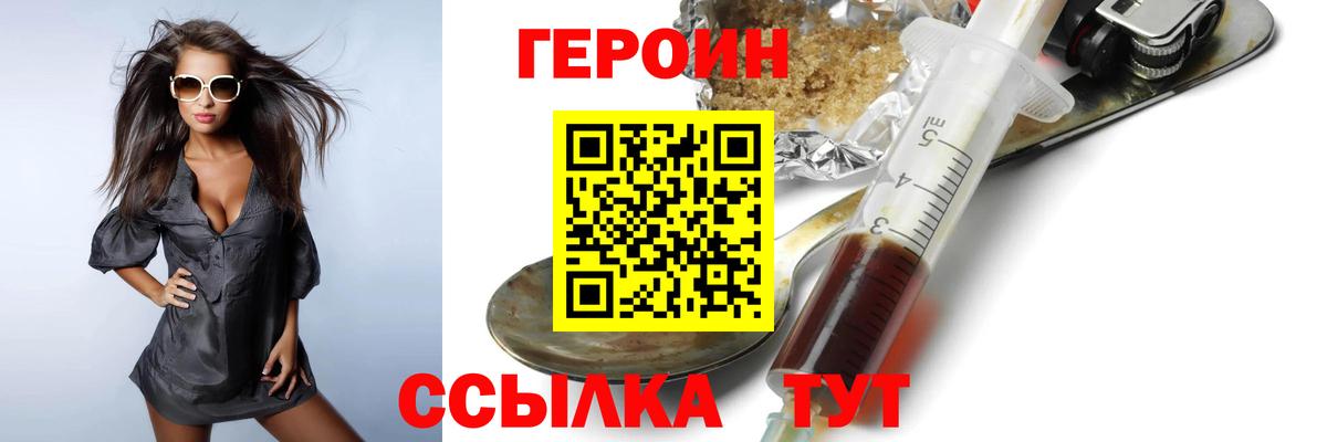 Героин VHQ  Вход с VPN  Анапа 