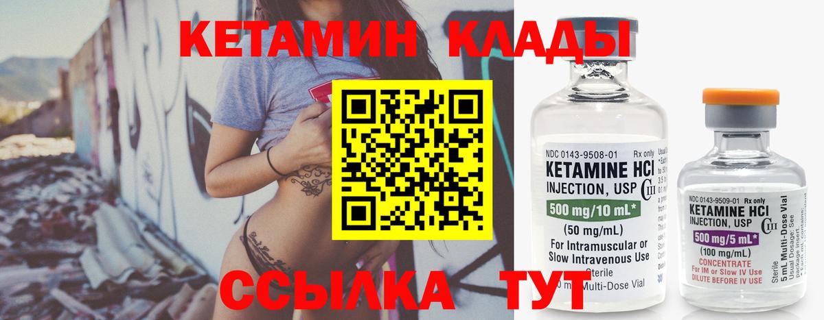 КЕТАМИН ketamine Анапа