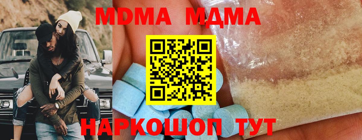 МДМА кристаллы  Вход с VPN  Анапа  МДМА молли 
