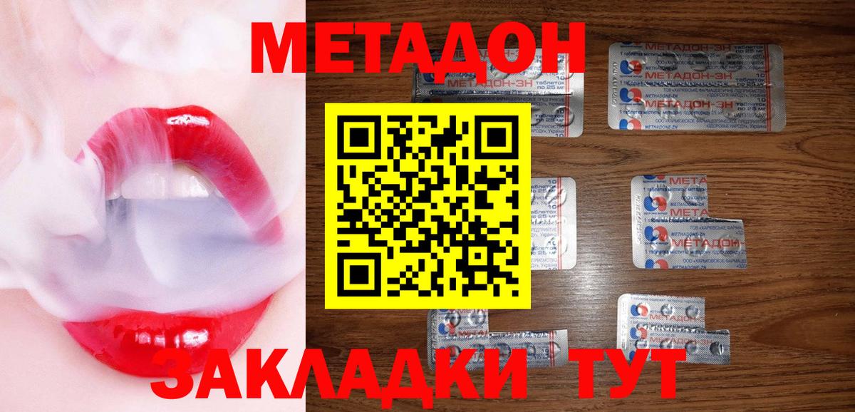 МЕТАДОН кристалл  Вход с VPN  Анапа 
