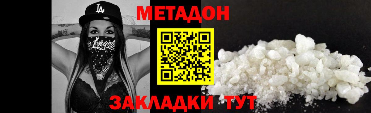 Метадон VHQ Анапа