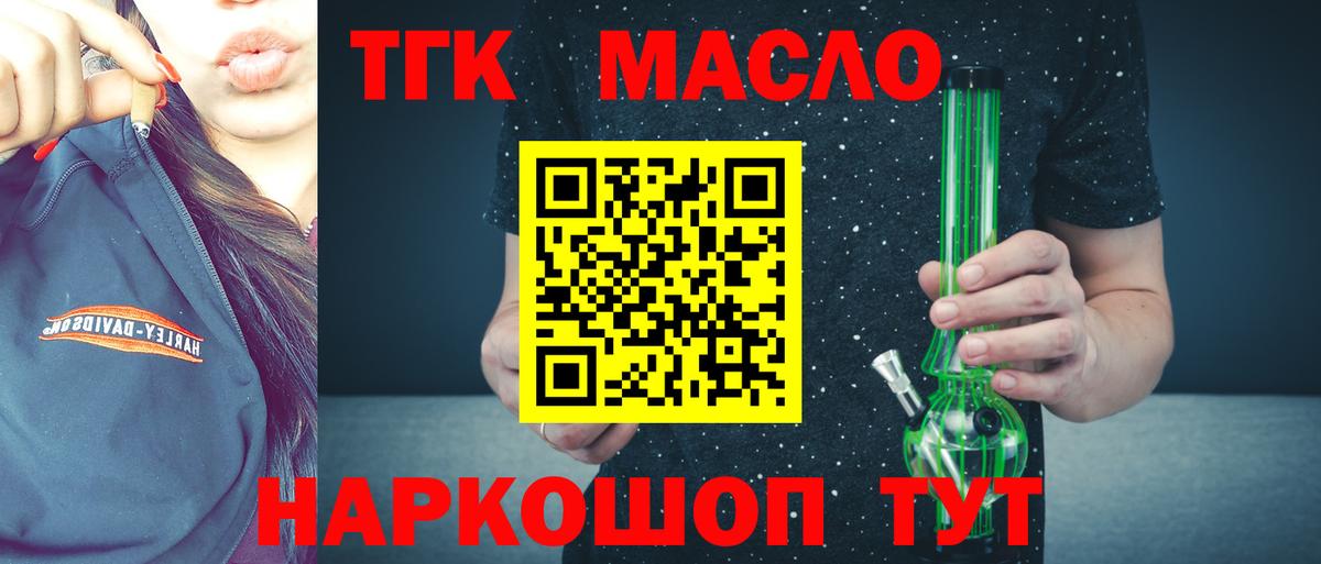 Дистиллят ТГК THC oil  Вход с VPN  Анапа 